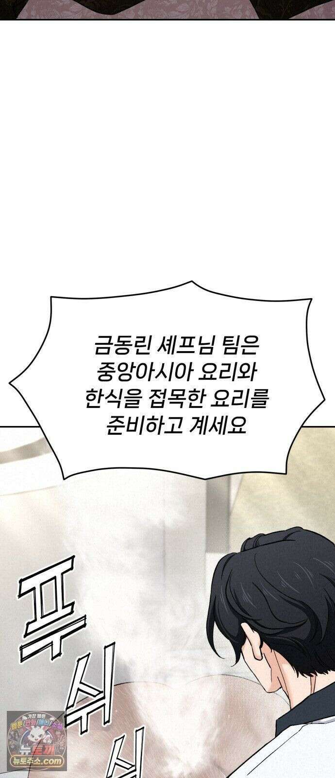 신의 요리 62화 - 본선 2경기 협력 B조 매치 5 34