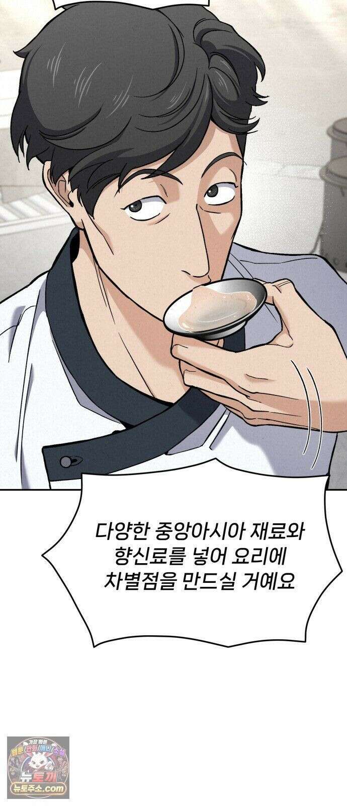 신의 요리 62화 - 본선 2경기 협력 B조 매치 5 36