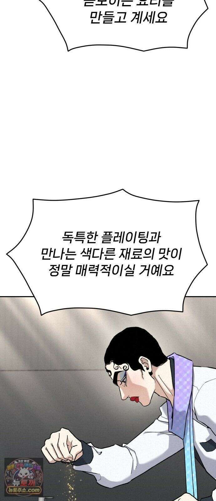 신의 요리 62화 - 본선 2경기 협력 B조 매치 5 38