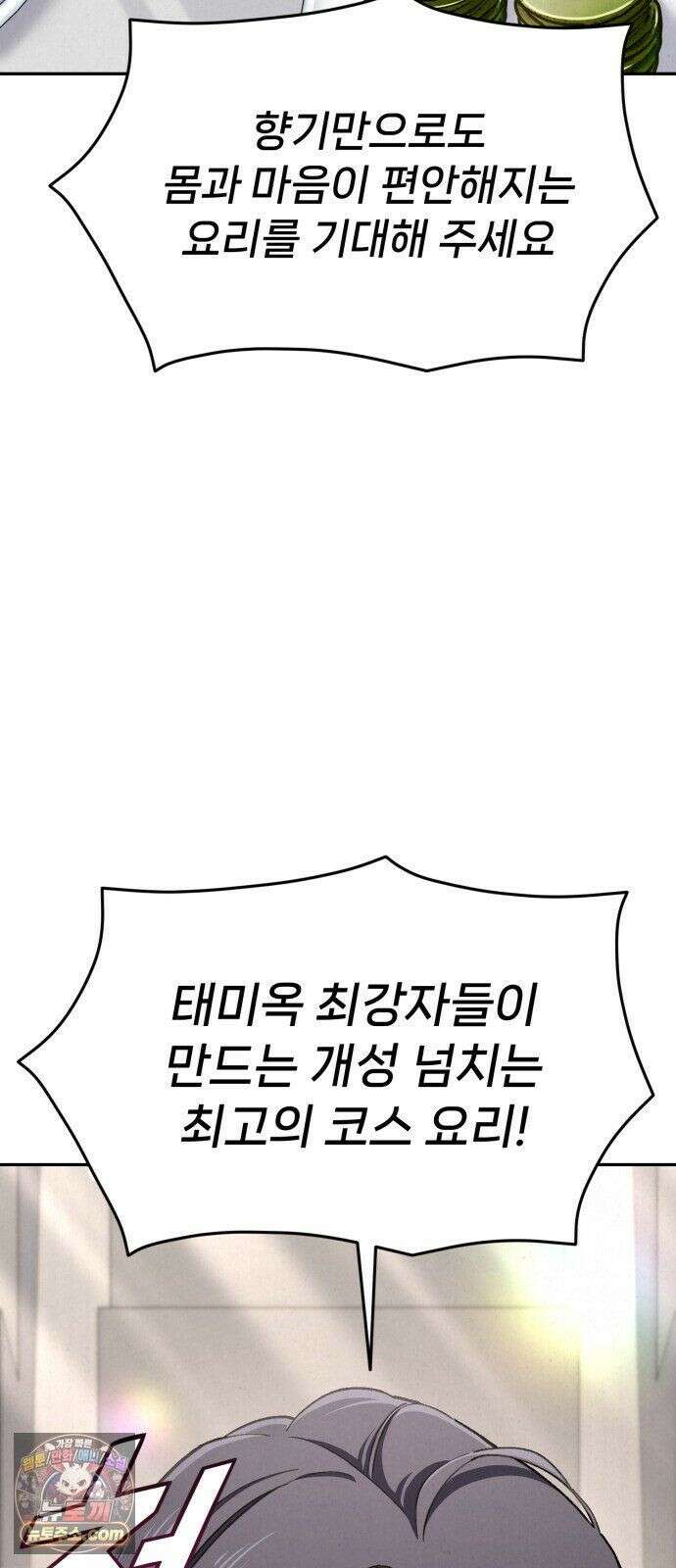 신의 요리 62화 - 본선 2경기 협력 B조 매치 5 42