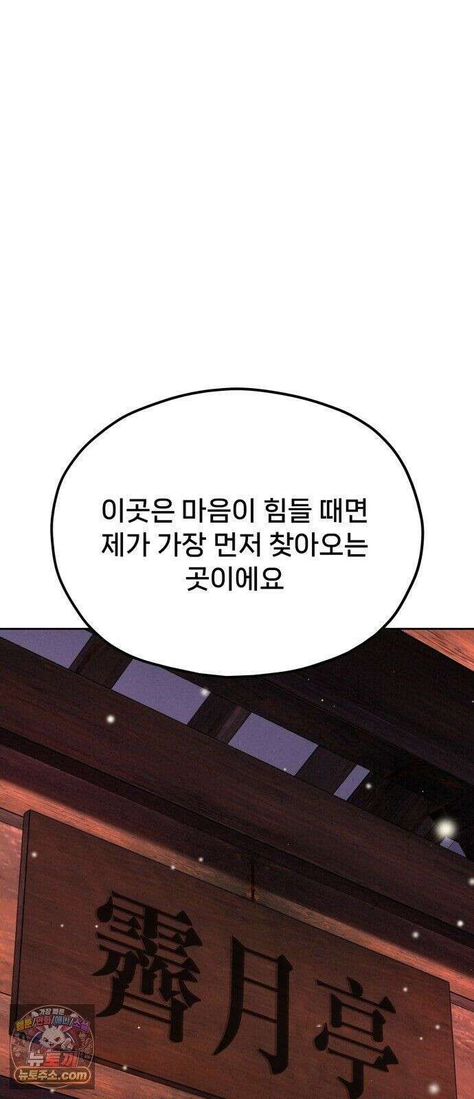 신의 요리 62화 - 본선 2경기 협력 B조 매치 5 52