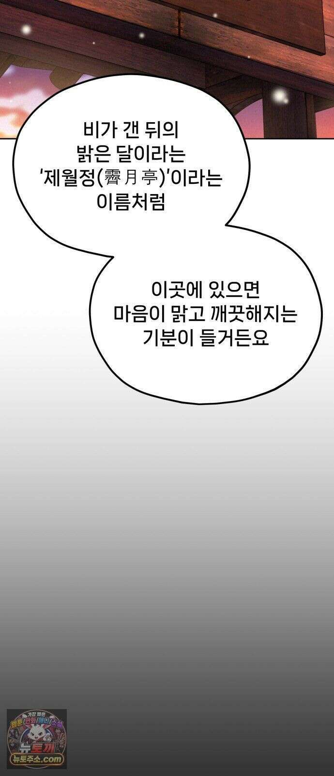 신의 요리 62화 - 본선 2경기 협력 B조 매치 5 53