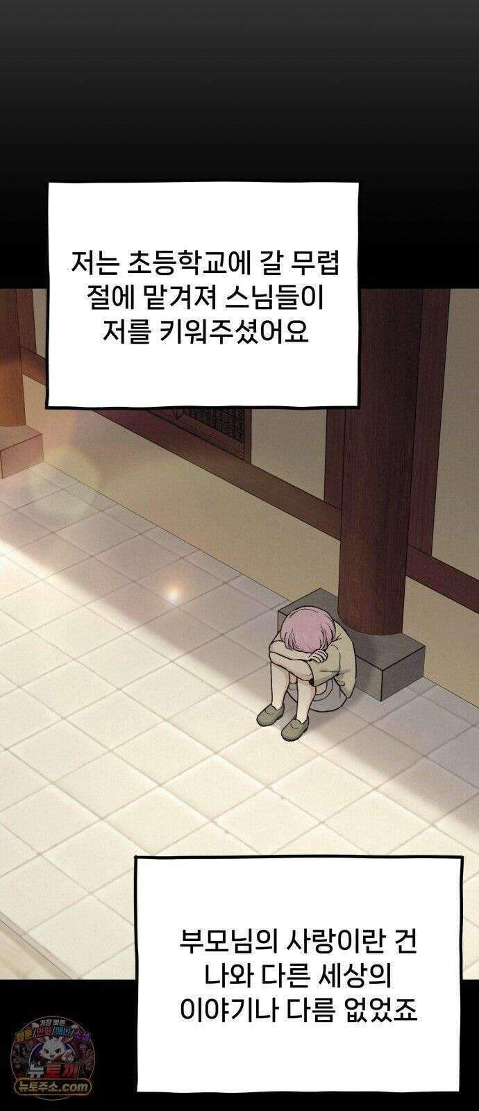 신의 요리 62화 - 본선 2경기 협력 B조 매치 5 54