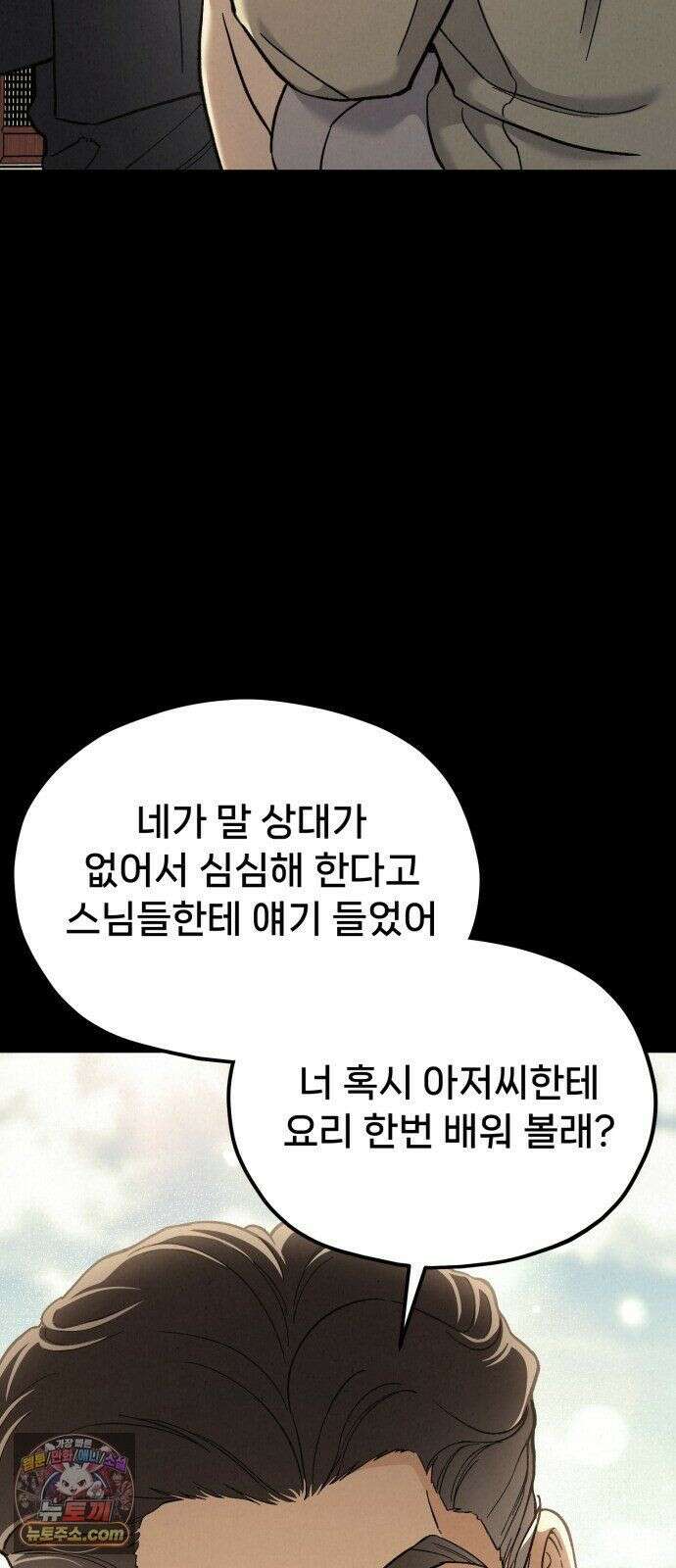 신의 요리 62화 - 본선 2경기 협력 B조 매치 5 58