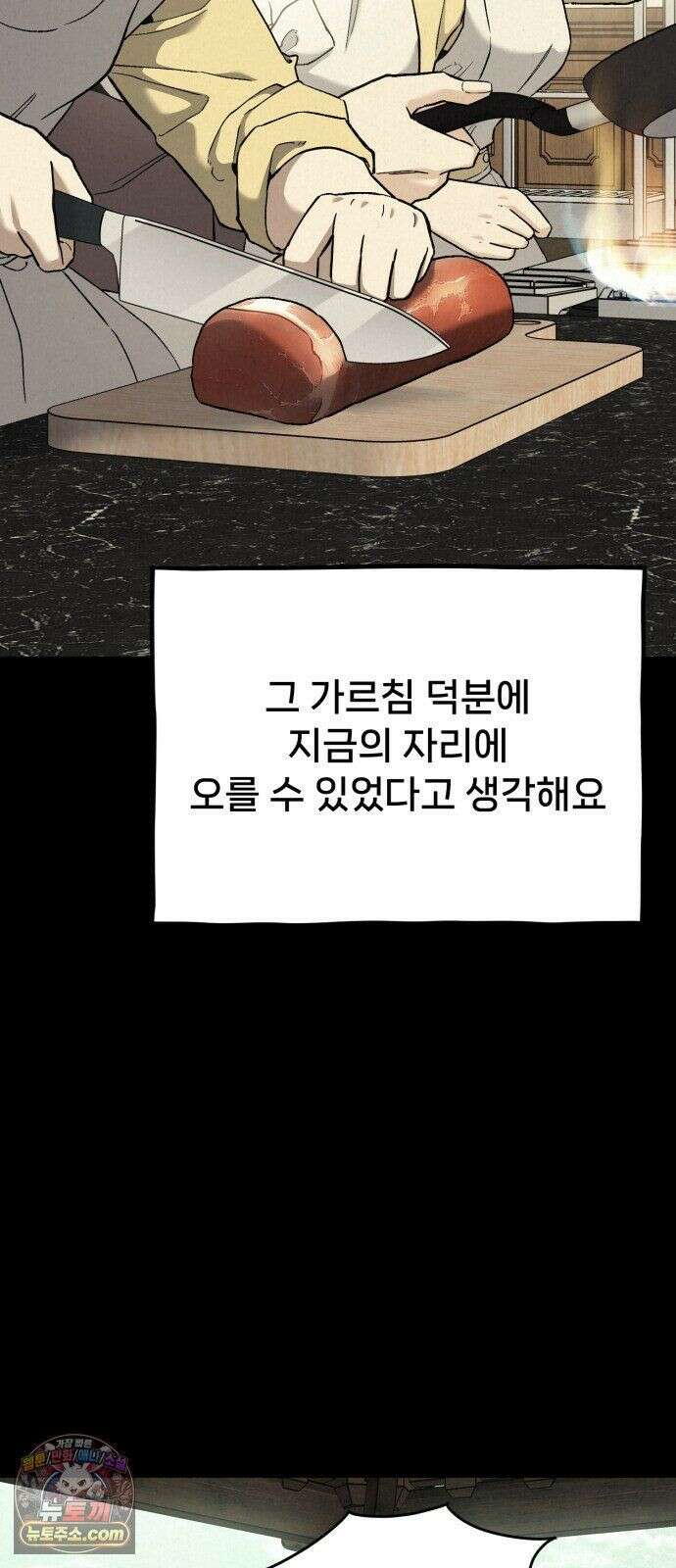 신의 요리 62화 - 본선 2경기 협력 B조 매치 5 62