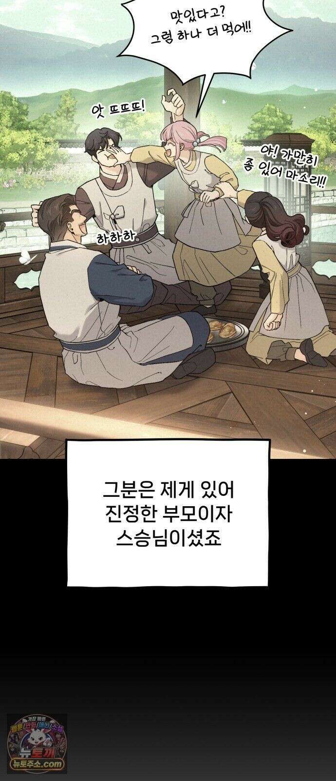 신의 요리 62화 - 본선 2경기 협력 B조 매치 5 63