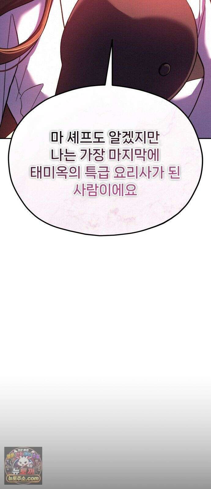 신의 요리 62화 - 본선 2경기 협력 B조 매치 5 71