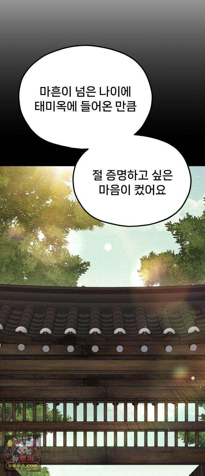 신의 요리 62화 - 본선 2경기 협력 B조 매치 5 72