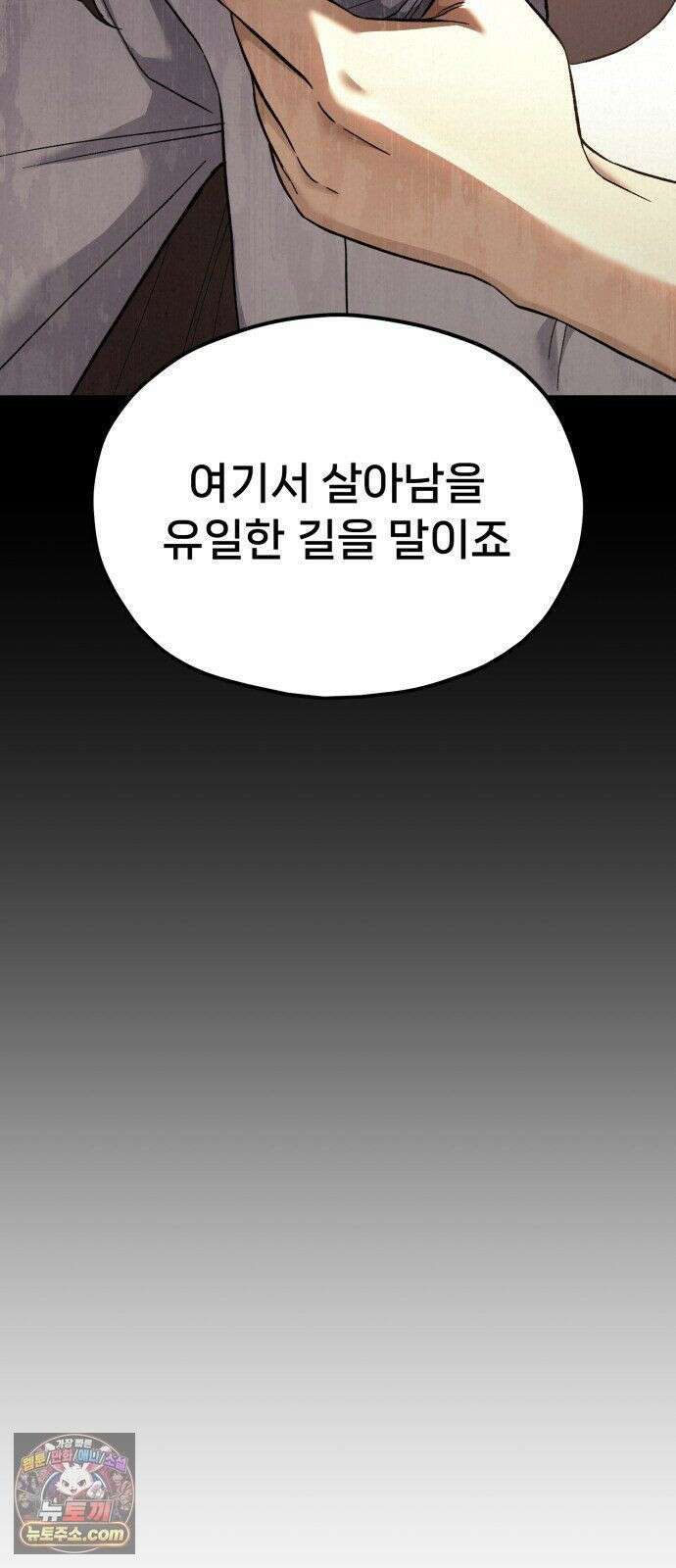 신의 요리 62화 - 본선 2경기 협력 B조 매치 5 77