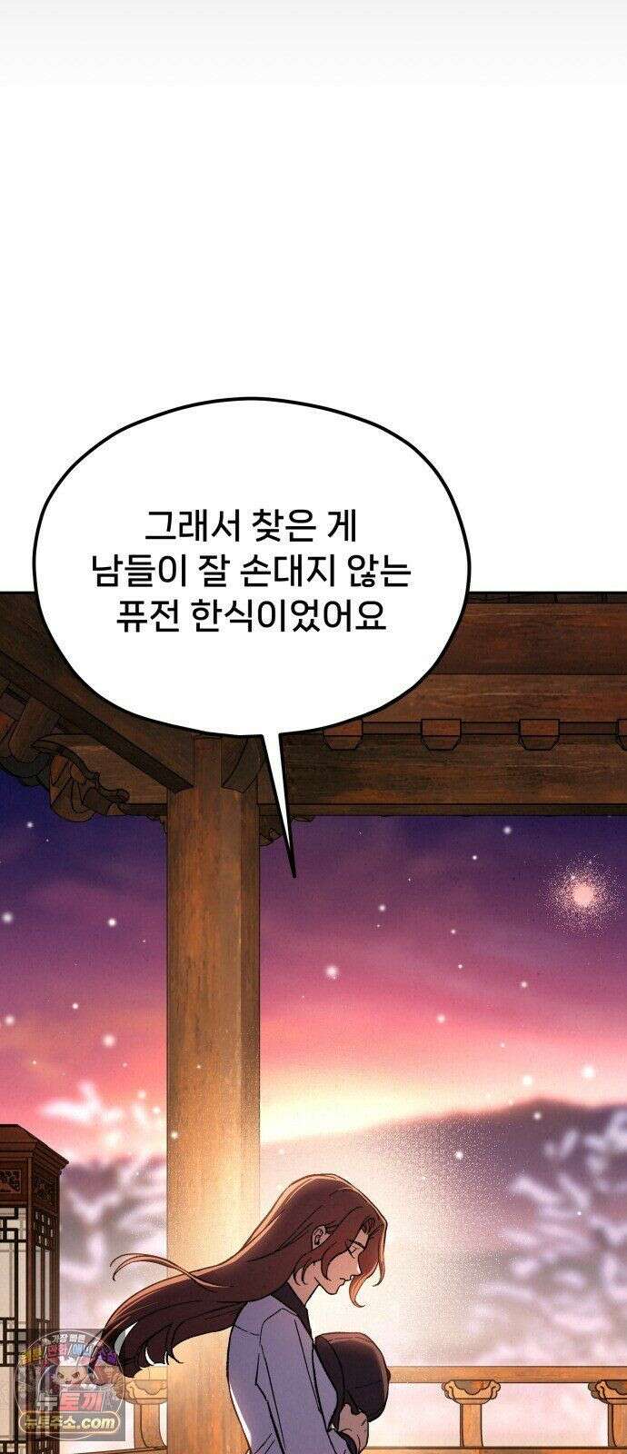 신의 요리 62화 - 본선 2경기 협력 B조 매치 5 78