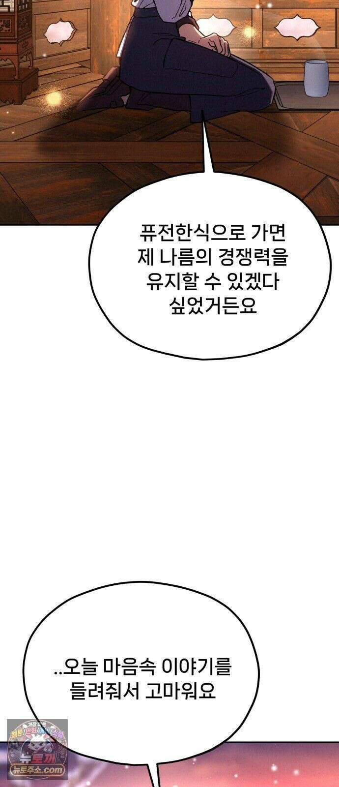 신의 요리 62화 - 본선 2경기 협력 B조 매치 5 79