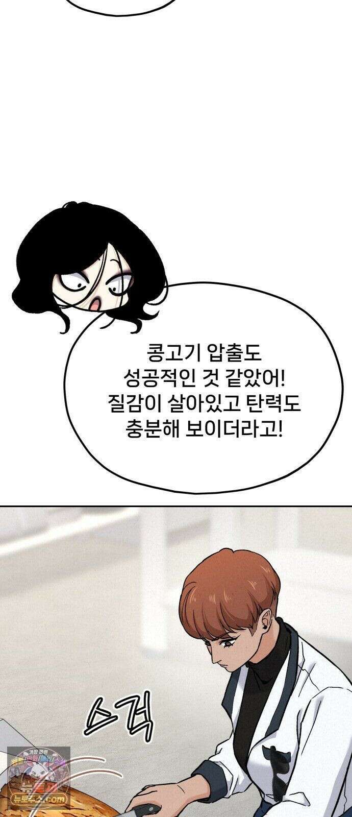 신의 요리 62화 - 본선 2경기 협력 B조 매치 5 90