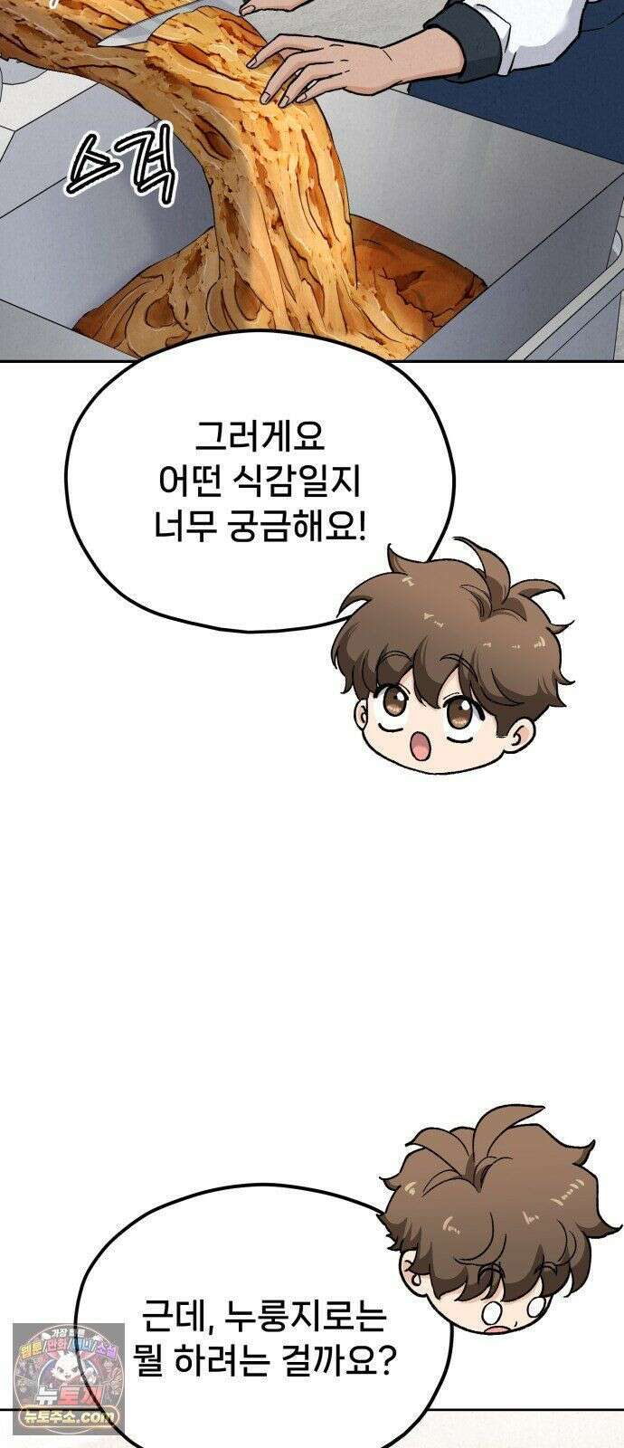 신의 요리 62화 - 본선 2경기 협력 B조 매치 5 91