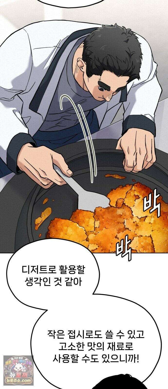 신의 요리 62화 - 본선 2경기 협력 B조 매치 5 92