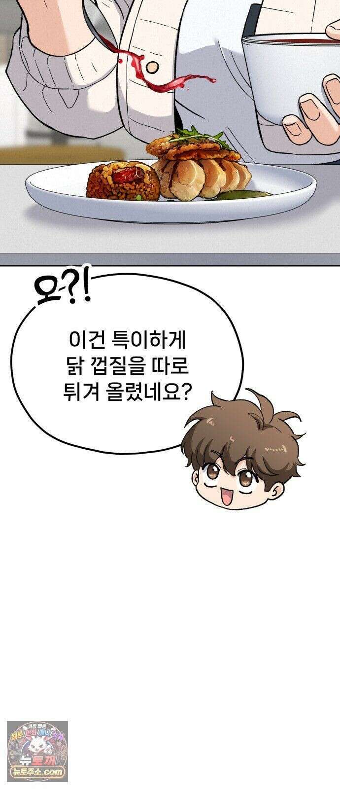신의 요리 62화 - 본선 2경기 협력 B조 매치 5 94