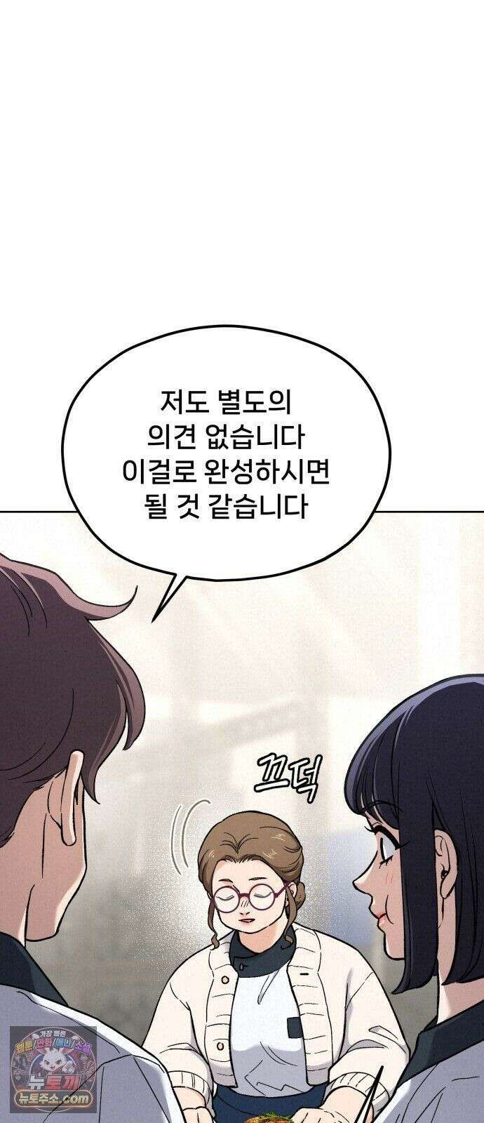 신의 요리 62화 - 본선 2경기 협력 B조 매치 5 96