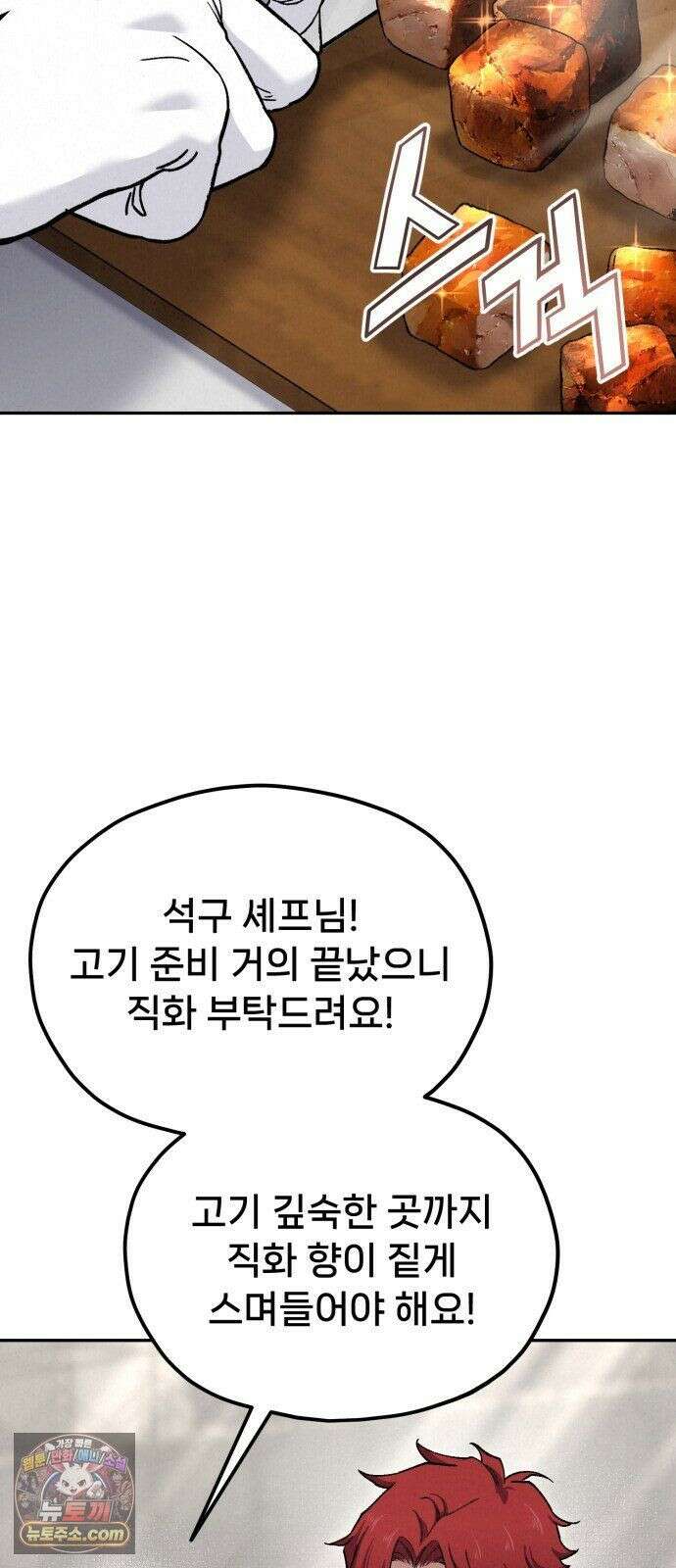 신의 요리 62화 - 본선 2경기 협력 B조 매치 5 101