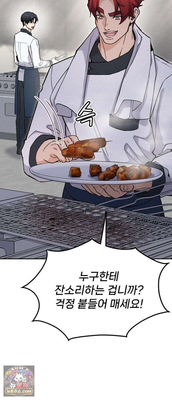 신의 요리 62화 - 본선 2경기 협력 B조 매치 5 102