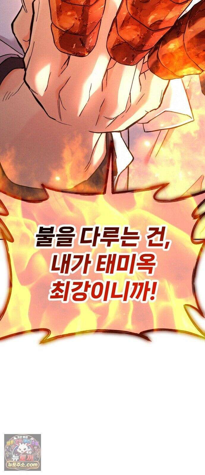 신의 요리 62화 - 본선 2경기 협력 B조 매치 5 104