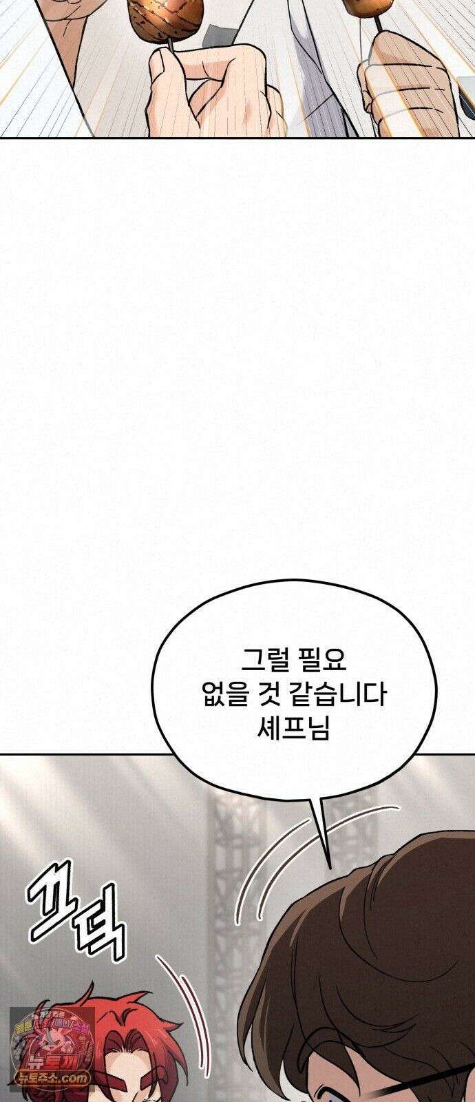 신의 요리 62화 - 본선 2경기 협력 B조 매치 5 109