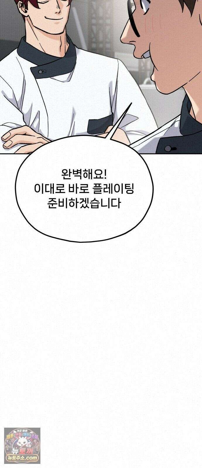 신의 요리 62화 - 본선 2경기 협력 B조 매치 5 110