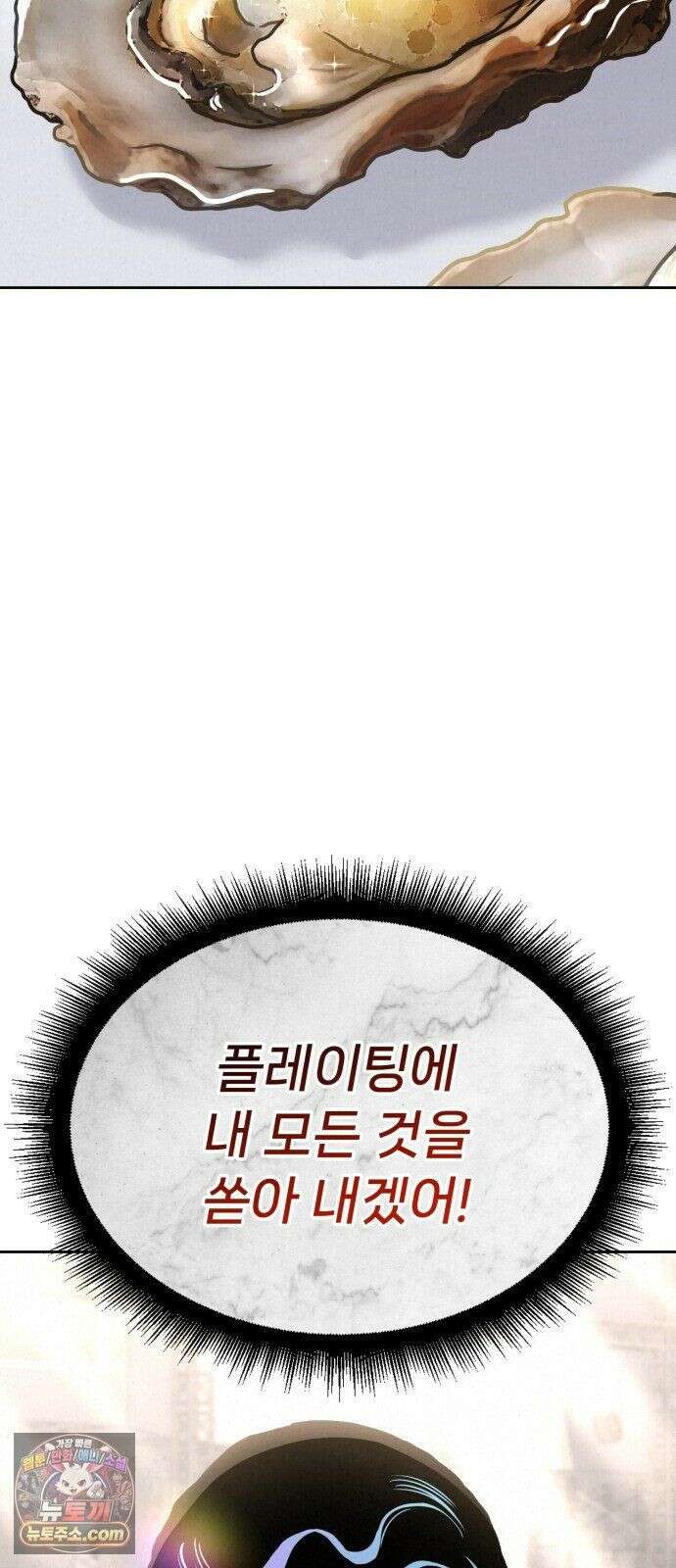 신의 요리 62화 - 본선 2경기 협력 B조 매치 5 116
