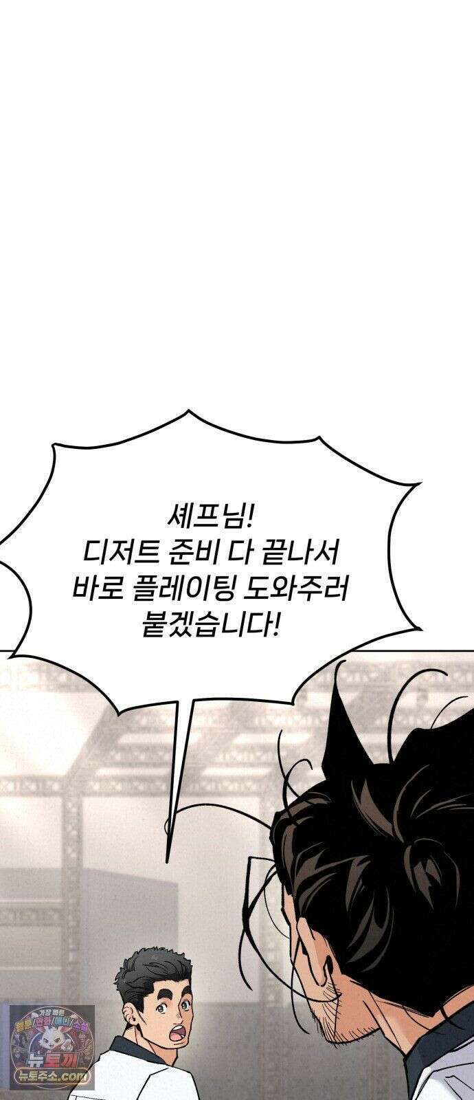신의 요리 62화 - 본선 2경기 협력 B조 매치 5 118