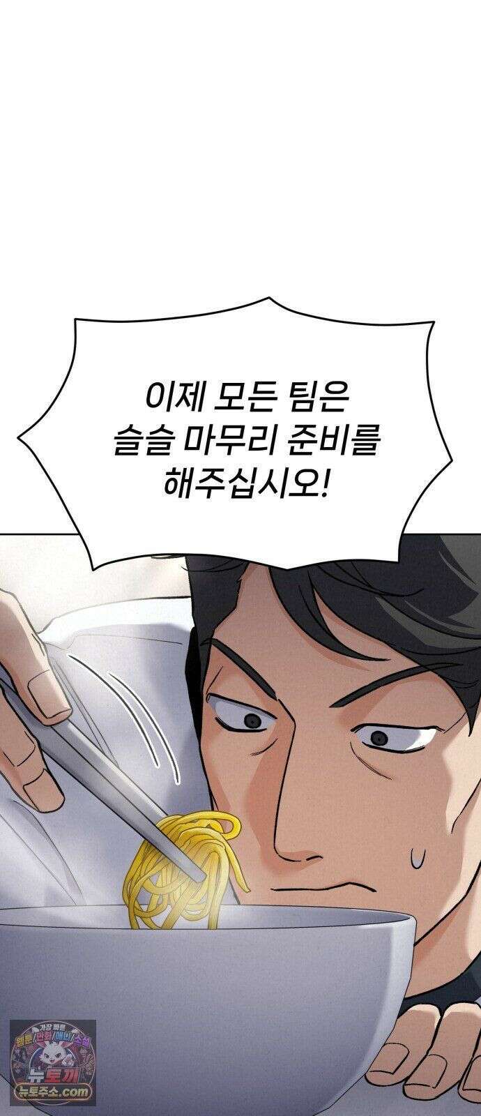신의 요리 62화 - 본선 2경기 협력 B조 매치 5 121