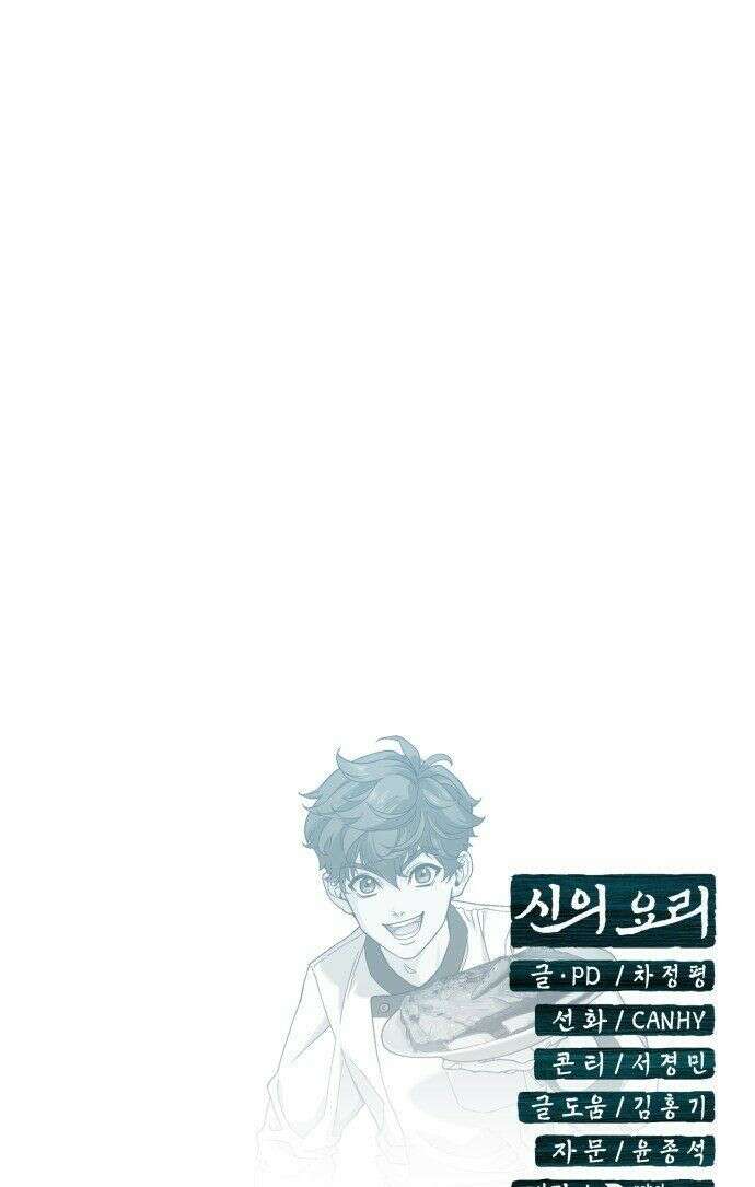 신의 요리 62화 - 본선 2경기 협력 B조 매치 5 131
