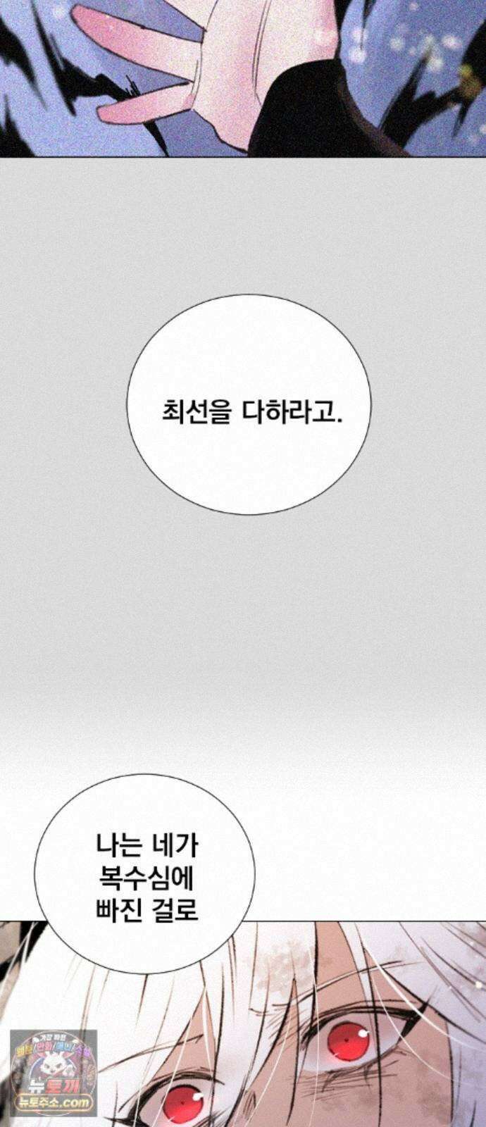 백년게임 3부 - 천상대전 55화 여우 누이(14) 17