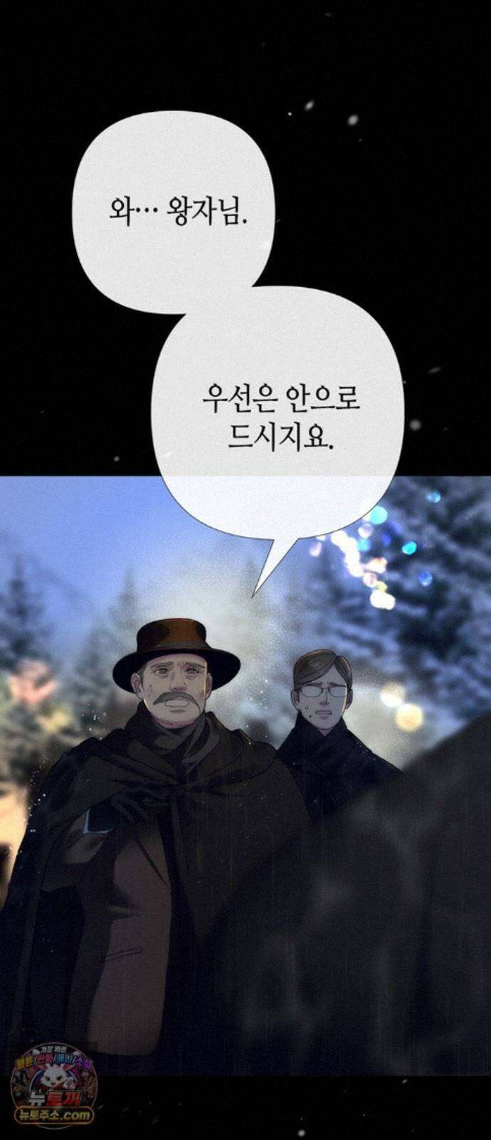 문제적 왕자님 148화 : 나의 비, 나의 에르나 5