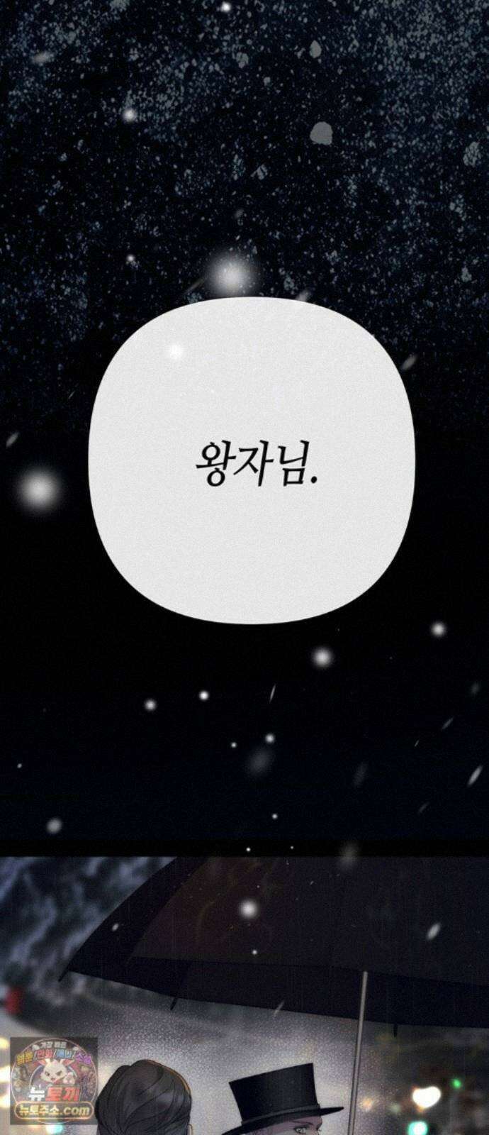 문제적 왕자님 148화 : 나의 비, 나의 에르나 9