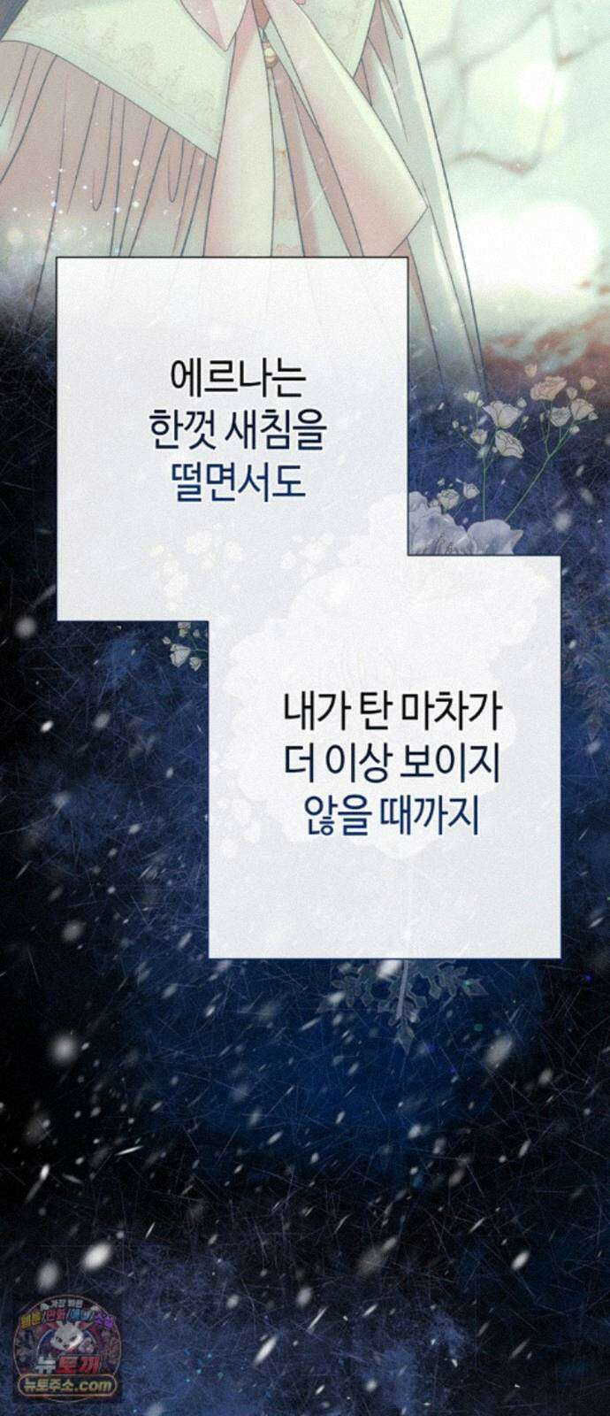 문제적 왕자님 148화 : 나의 비, 나의 에르나 16