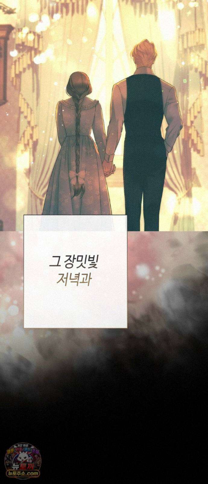 문제적 왕자님 148화 : 나의 비, 나의 에르나 22
