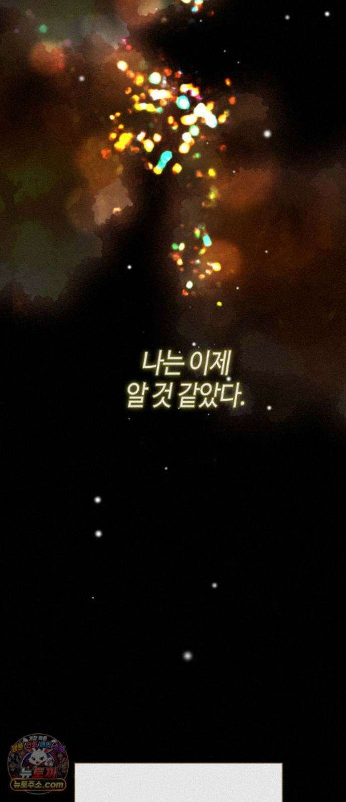 문제적 왕자님 148화 : 나의 비, 나의 에르나 27
