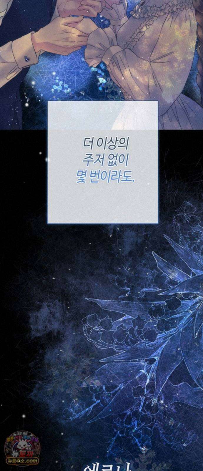 문제적 왕자님 148화 : 나의 비, 나의 에르나 30
