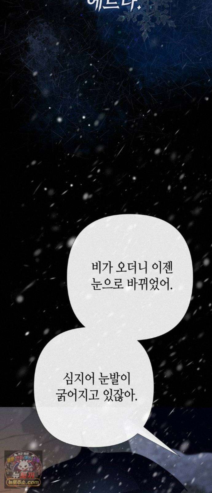 문제적 왕자님 148화 : 나의 비, 나의 에르나 31