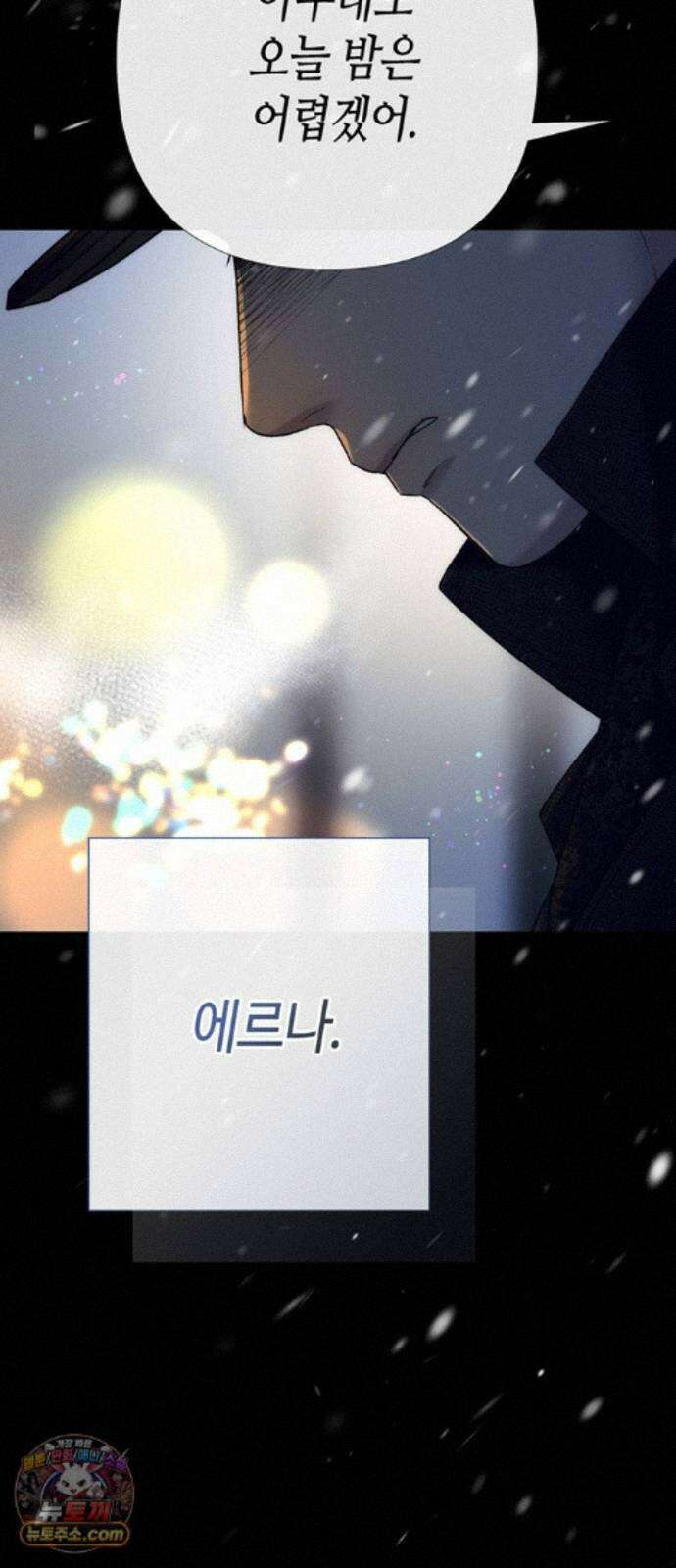 문제적 왕자님 148화 : 나의 비, 나의 에르나 33