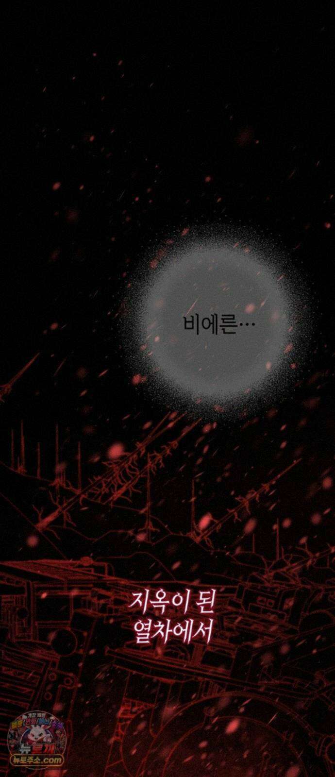 문제적 왕자님 148화 : 나의 비, 나의 에르나 34