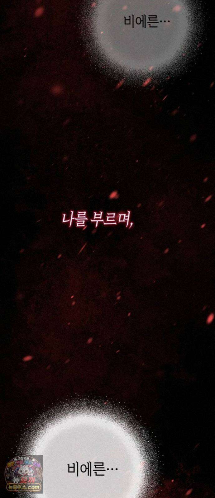 문제적 왕자님 148화 : 나의 비, 나의 에르나 36