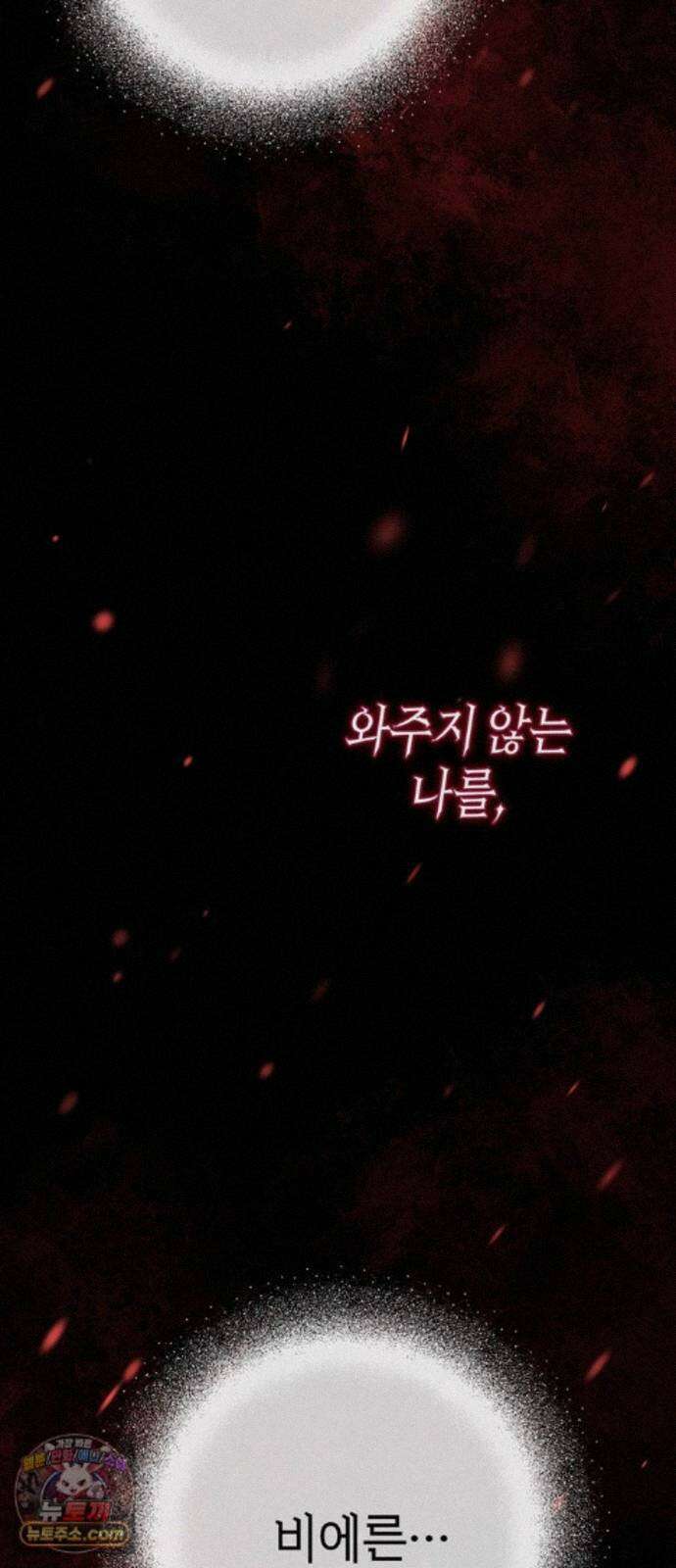 문제적 왕자님 148화 : 나의 비, 나의 에르나 37