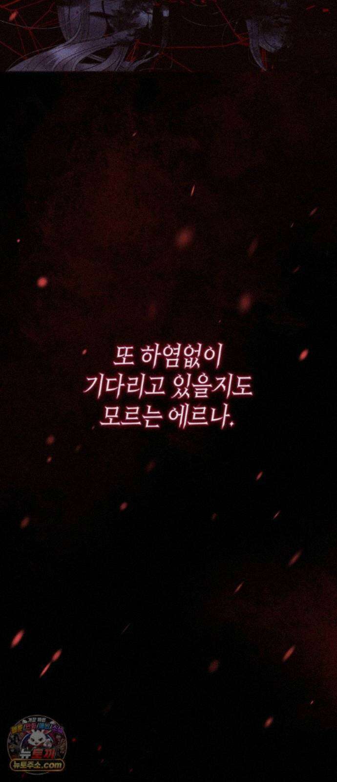 문제적 왕자님 148화 : 나의 비, 나의 에르나 39