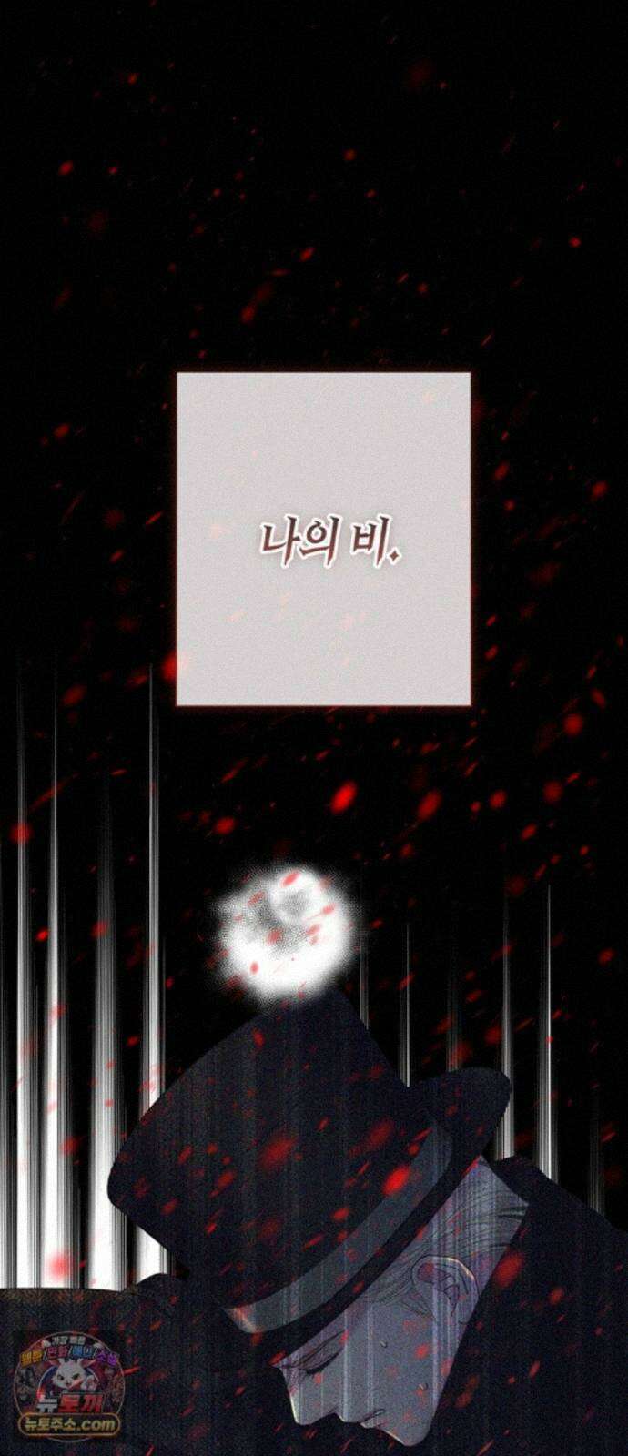 문제적 왕자님 148화 : 나의 비, 나의 에르나 40