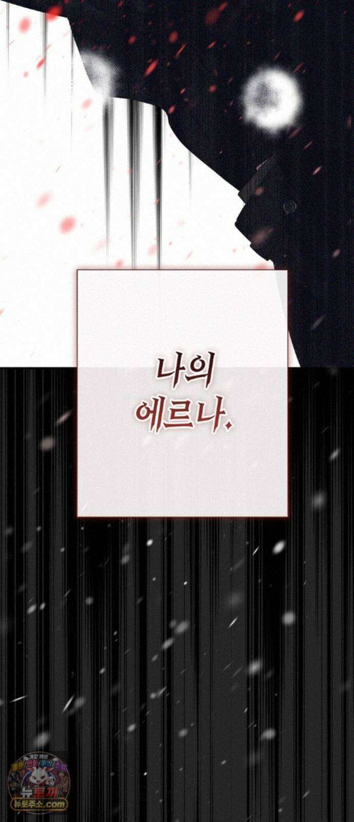 문제적 왕자님 148화 : 나의 비, 나의 에르나 41