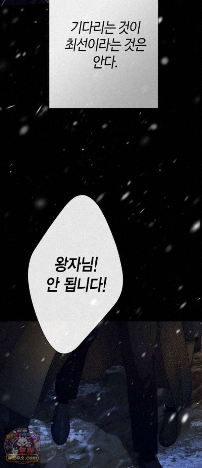 문제적 왕자님 148화 : 나의 비, 나의 에르나 44