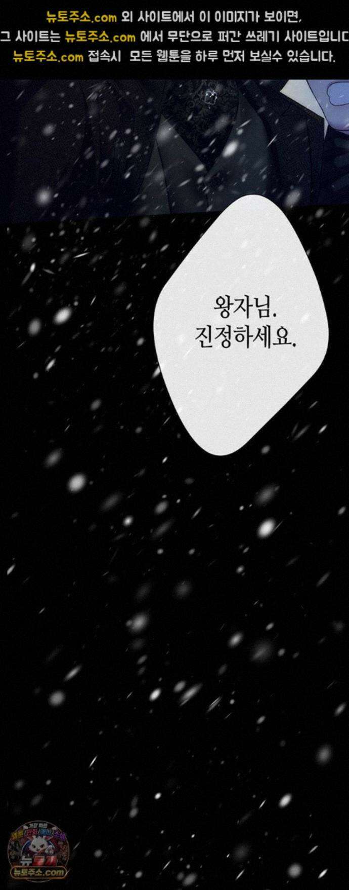 문제적 왕자님 148화 : 나의 비, 나의 에르나 47