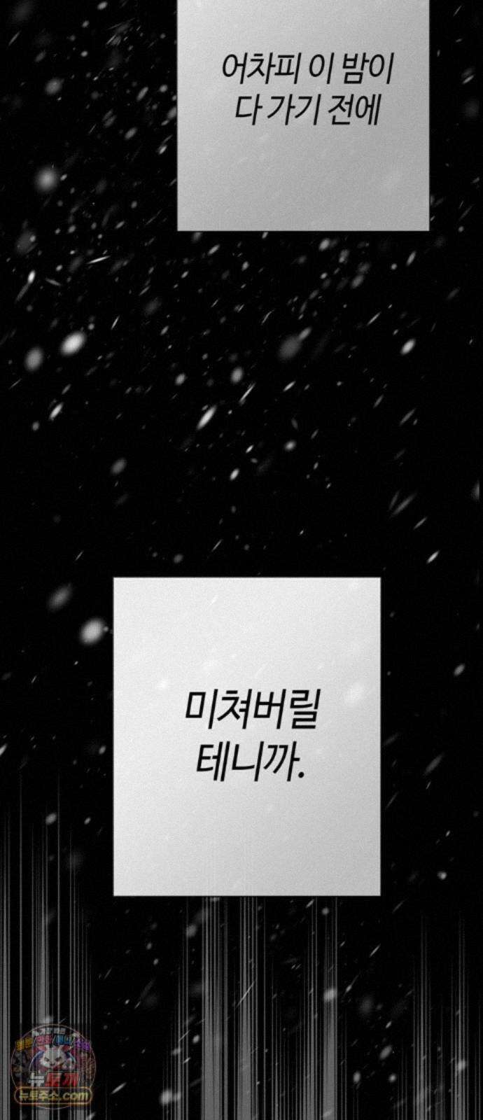 문제적 왕자님 148화 : 나의 비, 나의 에르나 52