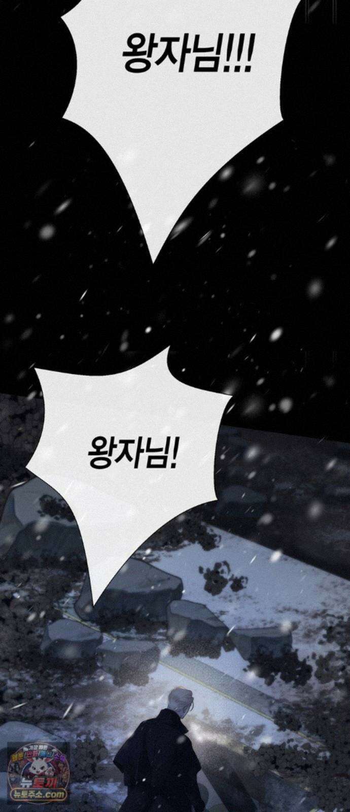 문제적 왕자님 148화 : 나의 비, 나의 에르나 54