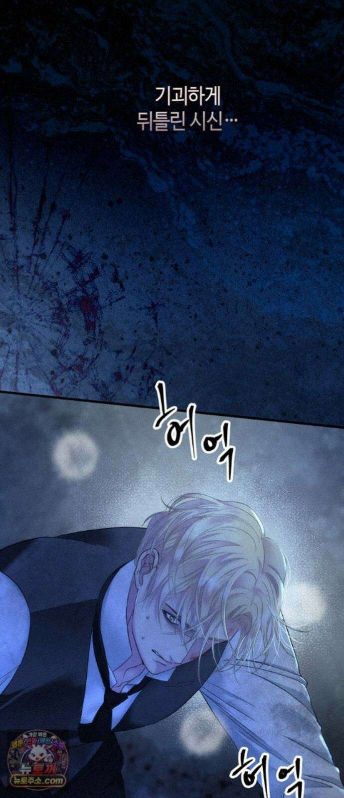 문제적 왕자님 148화 : 나의 비, 나의 에르나 80