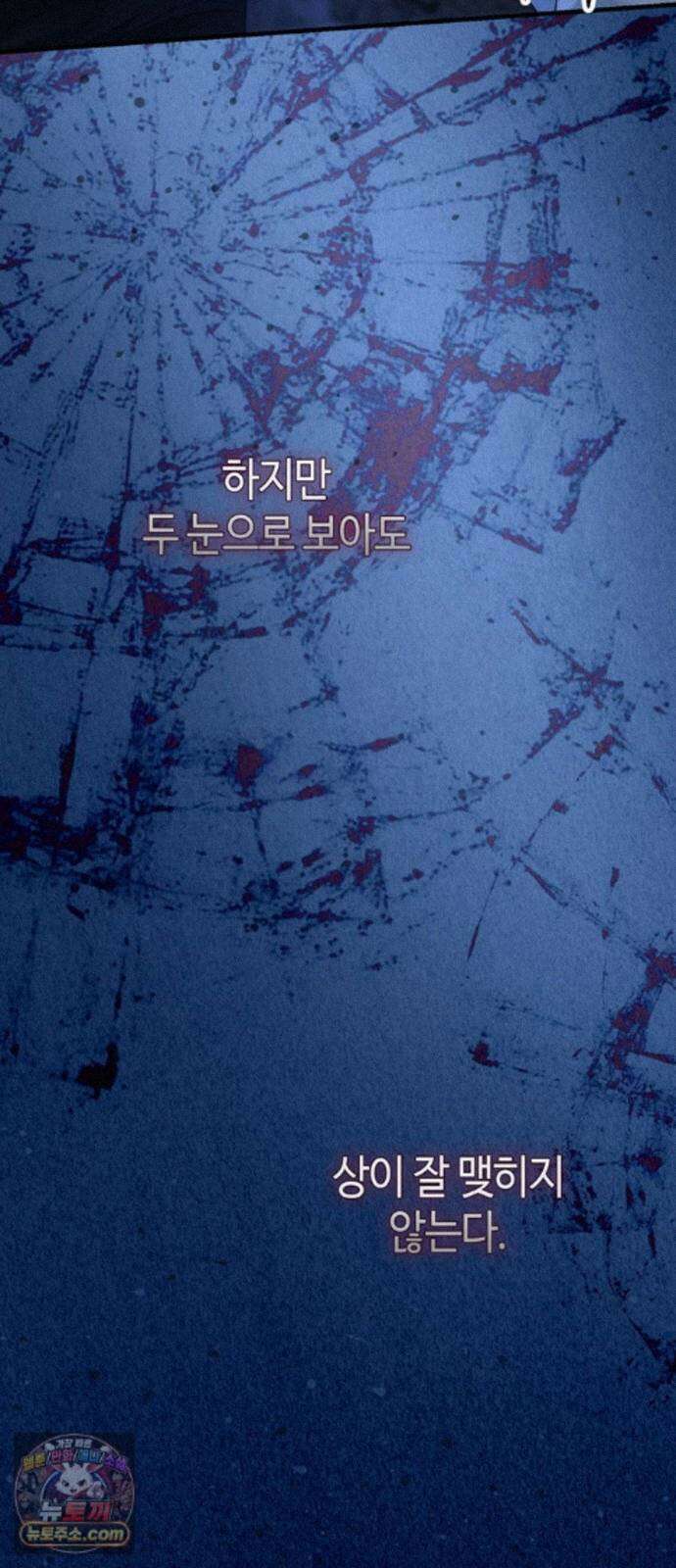문제적 왕자님 148화 : 나의 비, 나의 에르나 81